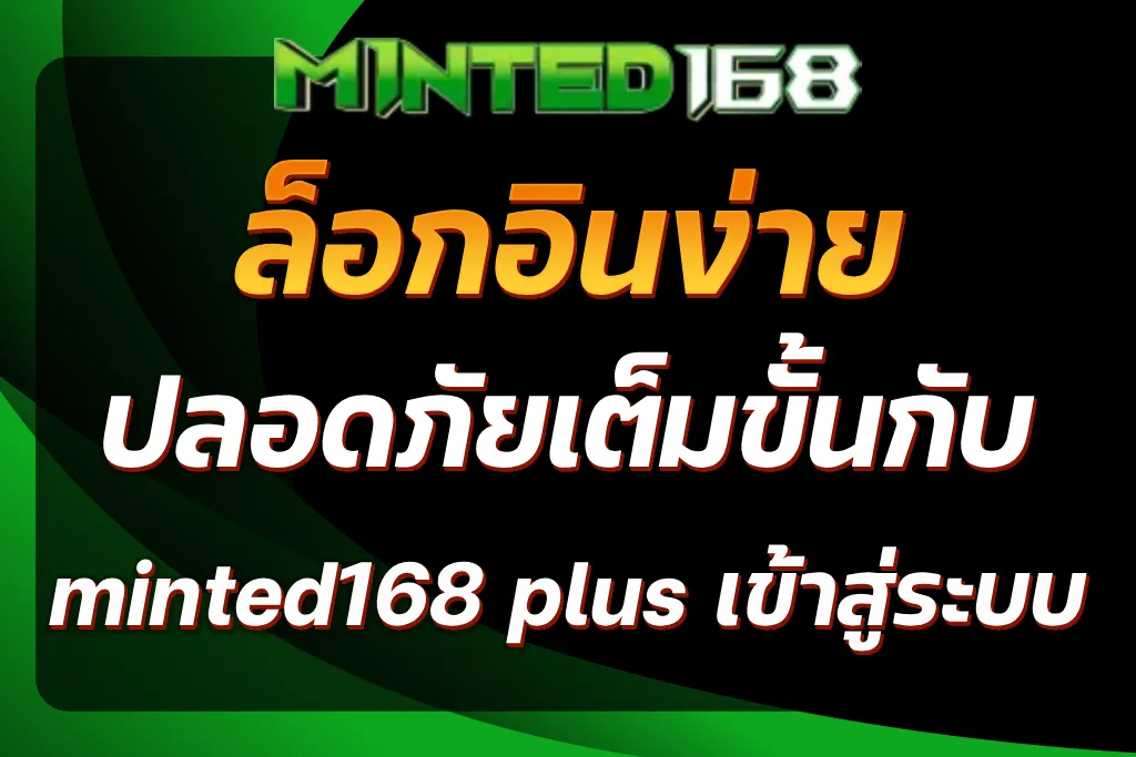 minted168 plus login